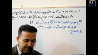المحاضرة التاسعة كشف المجهول من التزاوج الثاني في قانون مندل الاول