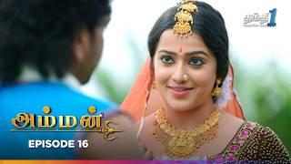 Amman | Episode 16 | அம்மன் | Thanthi One | 7th March 2025