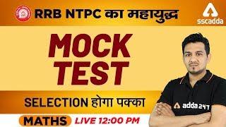 RRB NTPC 2019 | Maths | Mock Test