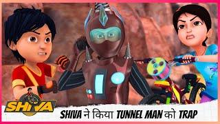 Shiva ने किया Tunnel Man को Trap  | Shiva | शिवा