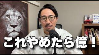 貧乏から億万長者になるまでにやめた７つのこと