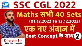 SSC CGL 2023 | SSC CGL 2022 | MATHS ALL  40 Sets | best Method, Concept, Approach PYQ BY Dharam Sir