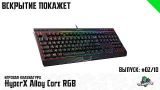 Игровая клавиатура HyperX Alloy Core RGB - Распаковка и Обзор | Gamenoid