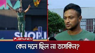 টিম বাস কারো জন্য অপেক্ষা করে না কখনো, তাসকিনের জন্যও করেনি: সাকিব | Taskin | Jamuna Sports