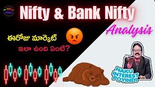 Stock market analysis Telugu | Nifty and Bank Nifty | #stockmarket #trading #telugu | Subtitles