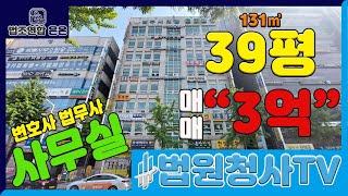 둔산동 상가 사무실 매매 3억 법조빌딩