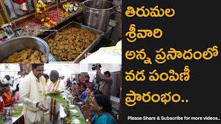 TTD Starts Serving Masala Vada At Tirumala Vengamamba Annaprasadam To Devotees