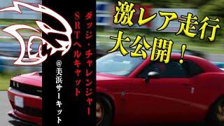 Dodge Challenger SRT Hellcat running! in Mihama circuit【EDGE CUSTOMS】