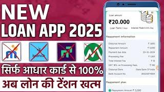 NEW Loan App Fast Approval 2025 | 101% New instant loan app without income proof | Bad CIBIL Score