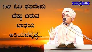 SRI BASAVA TV - ಶ್ರೀ ಬಸವ ಟಿ ವಿ - PRAVACHANA - ಪ್ರವಚನ  - ಪೂಜ್ಯಶ್ರೀ ಶರಣ ಬಸವ ದೇವರು