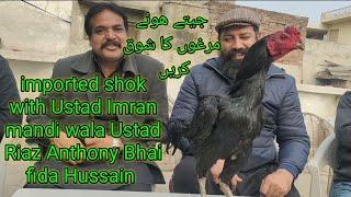 imported shok with Ustad Imran mandi wala Ustad Riaz Anthony Bhai _nasiraseel555