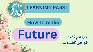 Persian learning: Future tense in Farsi #learningfarsi #persianlearning