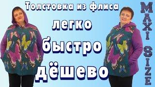 Как сшить толстовку женскую на молнии. Толстовка женская с капюшоном и карманами своими руками.