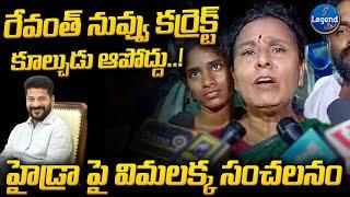 Folk Singer Vimalakka Sensational Comments On CMM Revanth Reddy | Hydra | @LegendTvin