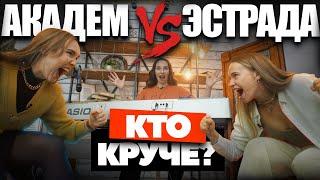 БИТВА ВОКАЛИСТОВ. ГНЕСИНКА vs КОНСЕРВАТОРИЯ. (Новое шоу)