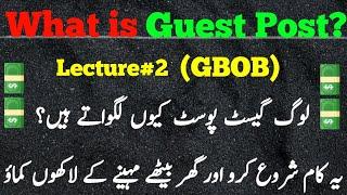 What is Guest Post | How to Earn Money from Guest Posting | Guest post kya hai | GBOB Lecture#2