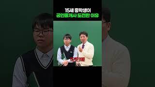 공인중개사를 6년만에 합격했다고? #shorts