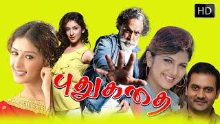 Puthu Kathai Tamil Full Length Movie | Rambha | Samiksha | Nassar | Cinema Junction |