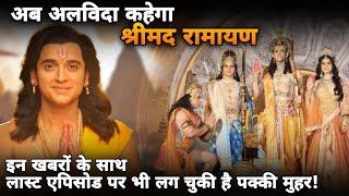Shrimad Ramayan to OFF-AIR soon| Last Episode Date | This show to replace...