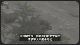 美国之音记者裴新1989年发回的六四报道