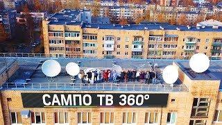 «САМПО ТВ 360˚» - теперь во всех кабельных сетях республики