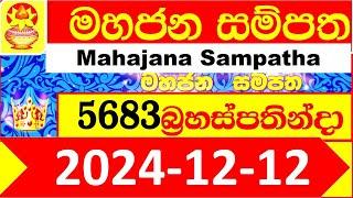 Mahajana Sampatha 5683 Today 2024.12.12 Lottery Result අද මහජන සම්පත ලොතරැයි ප්‍රතිඵල NLB