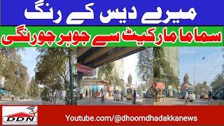 samama market | jauhar chowrangi | karachi | 11-03-2025