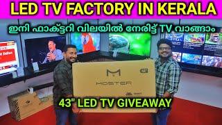 LED TV Home Theatre Factory Kerala ഇനി ഫാക്ട്ടറി വിലയിൽ ടിവി വാങ്ങാം With Free SoundBar