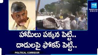 TDP Attacks on YSRCP Activists | KSR Comment |@SakshiTV