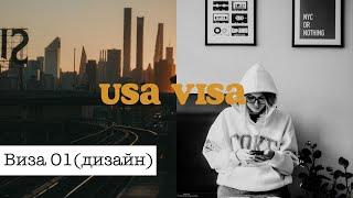 Виза О1 в США - как мы закрывали критерии. Ленты на Behance, награды, пресса