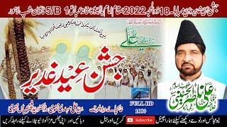 Allama Ali Nasir Talhara | 18 Zilhaj 2022 | Imambargah Kashna e Abbas Town Ship Lahore