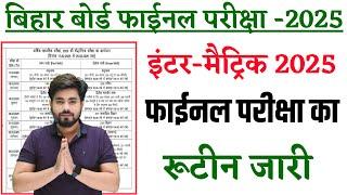 Bihar Board Inter Exam Date 2025 || Bihar Board Inter Exam Routine 2025 || 12th Exam Date 2025