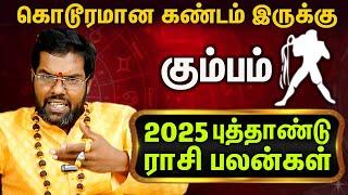 கும்பம் ராசி புத்தாண்டு பலன்கள் : Kumbam Puthandu Palan | New Year Rasi Palan 2025 | Ramji Swamigal