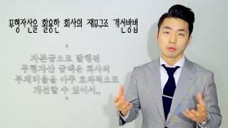 #ATX #안수현 회계사 #특허자본화 전략