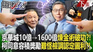 Jinghua City's "1 billion surged to 160 billion" alchemy failed? !