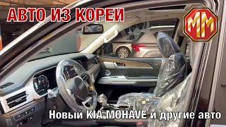 Максимальный 2023 KIA MOHAVE. Авто из Кореи. MM Group. Сергей Меньшиков Автомобили