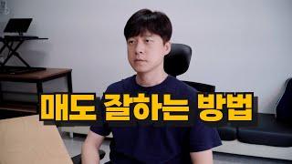 주식 매도 잘하는 방법