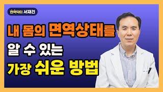 암환자 면역력 크게 높이는 방법 이렇게만 해보세요