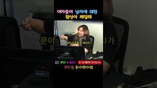 남자들 이럴때 깬다?  #하이파이브 #심심할때 #운전할때 #코미디 #웃김주의 #공감 #유머