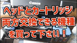 CANONの中古のプリンタを買ってはいけない理由と、買った方がいい機種【プリントヘッド洗浄と廃インクタンク交換】