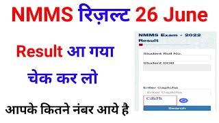 Nmms Result 2025 8th class || How to check nmms result 2025 #yoursuccessmygoal