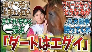 「もう日本トップクラスの騎手だよね？」に対するみんなの反応集