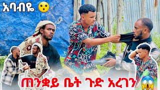 አባብዬ መውለለድ አትችልም ጥሎኝ ሮጠ