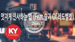 멋지게 인사하는 법(Hello Tutorial) (Feat.Seul Ki Of Red Velvet) - Zion.T (KY.76378) / KY Karaoke