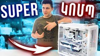 SUPER Համակարգիչ SUPER Վիդեոկարտայով! RTX 4070 TI SUPER + i7 14700kf