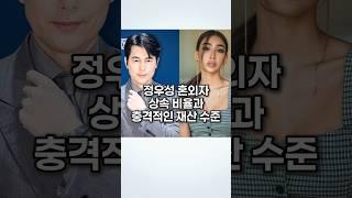 정우성 혼외자 상속 비율과 충격적인 재산 수준