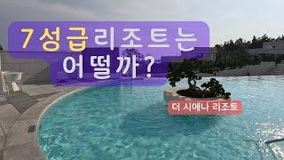 How is 7star resort in jeju-island in korea?