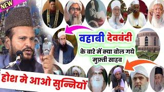 Mufti Shamsuddin makrana ki taqreer | Latest byan Mufti Shamsuddin makrana rajasthan | jaisi update