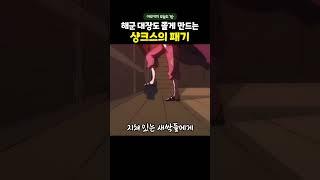 해군 대장도 도망치게 만드는 샹크스의 압도적인 패기 #원피스