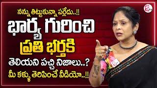 Rajitha Mynampally : Wife And Husband Relation Problems || Best Moral Video || SumanTV Parenting